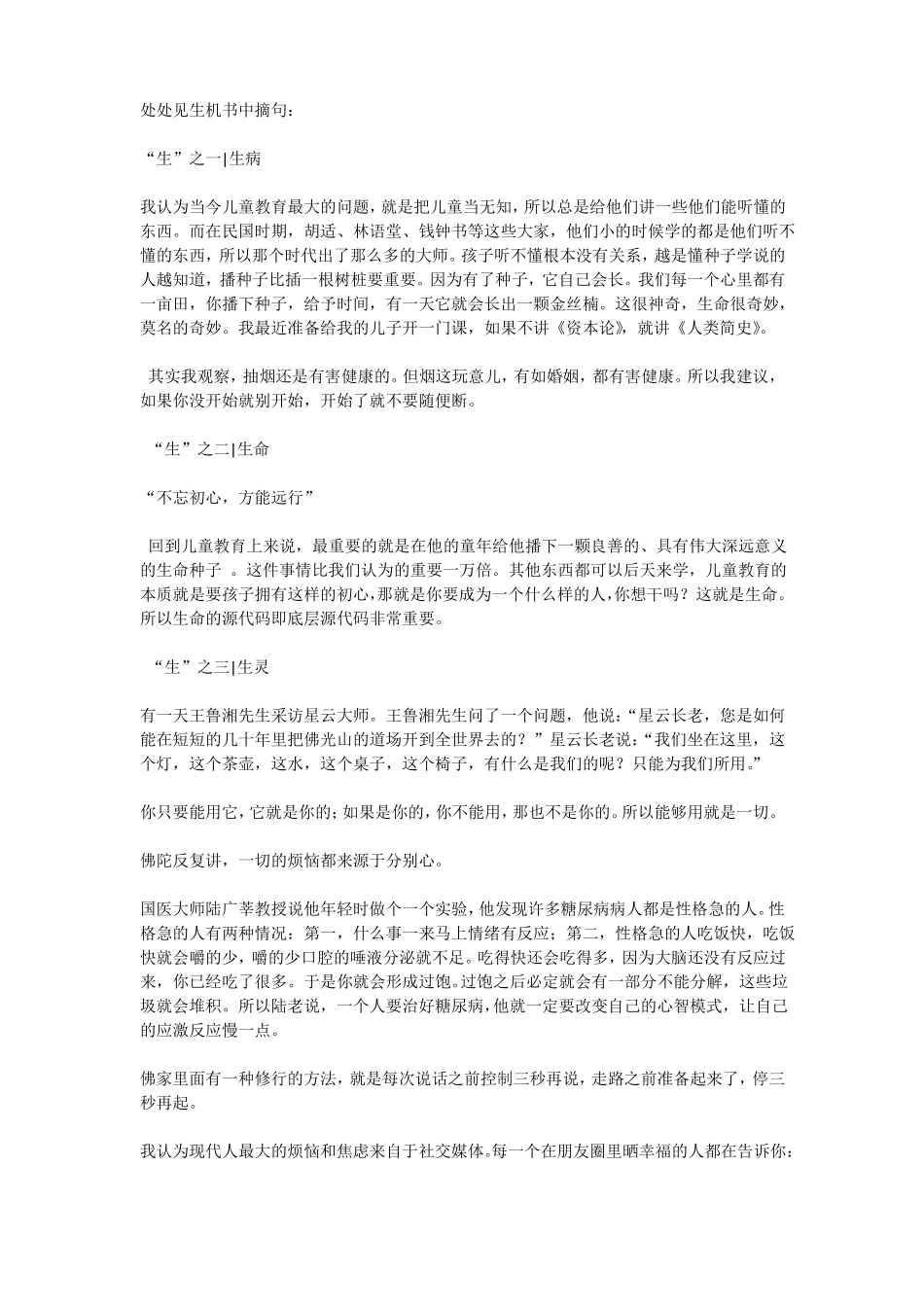 处处见生机书中摘句_第1页