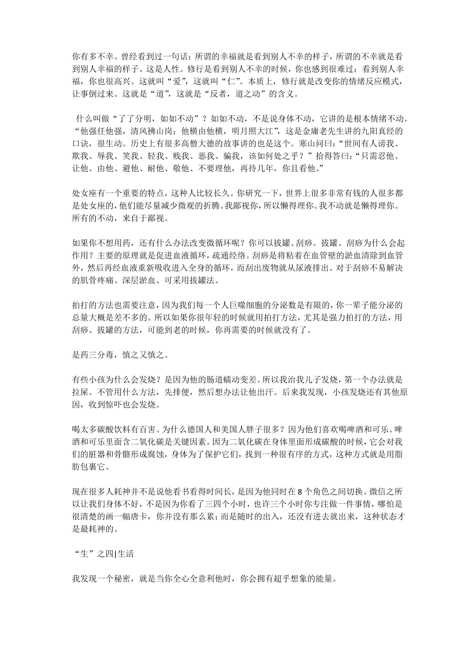 处处见生机书中摘句_第2页