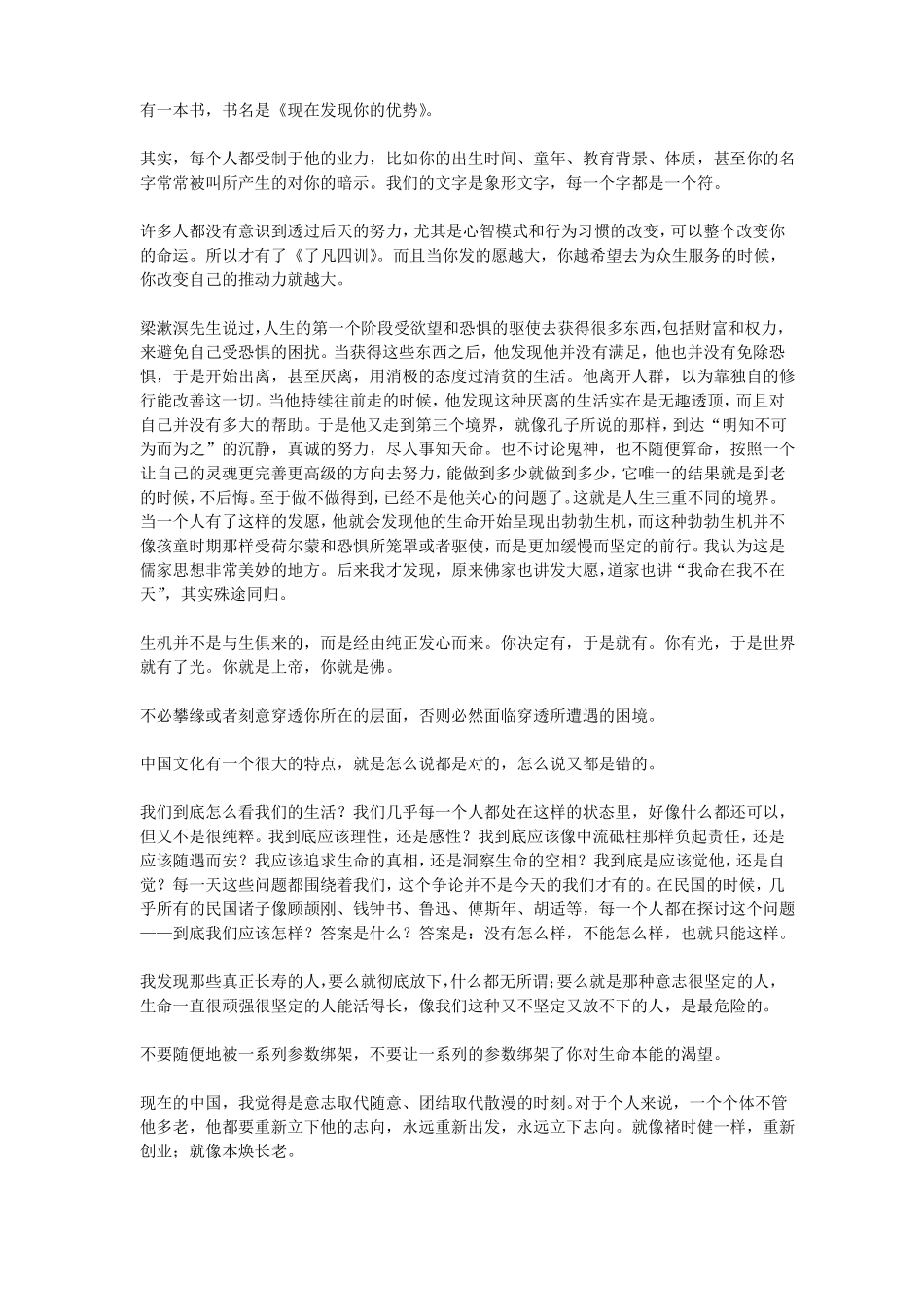 处处见生机书中摘句_第3页