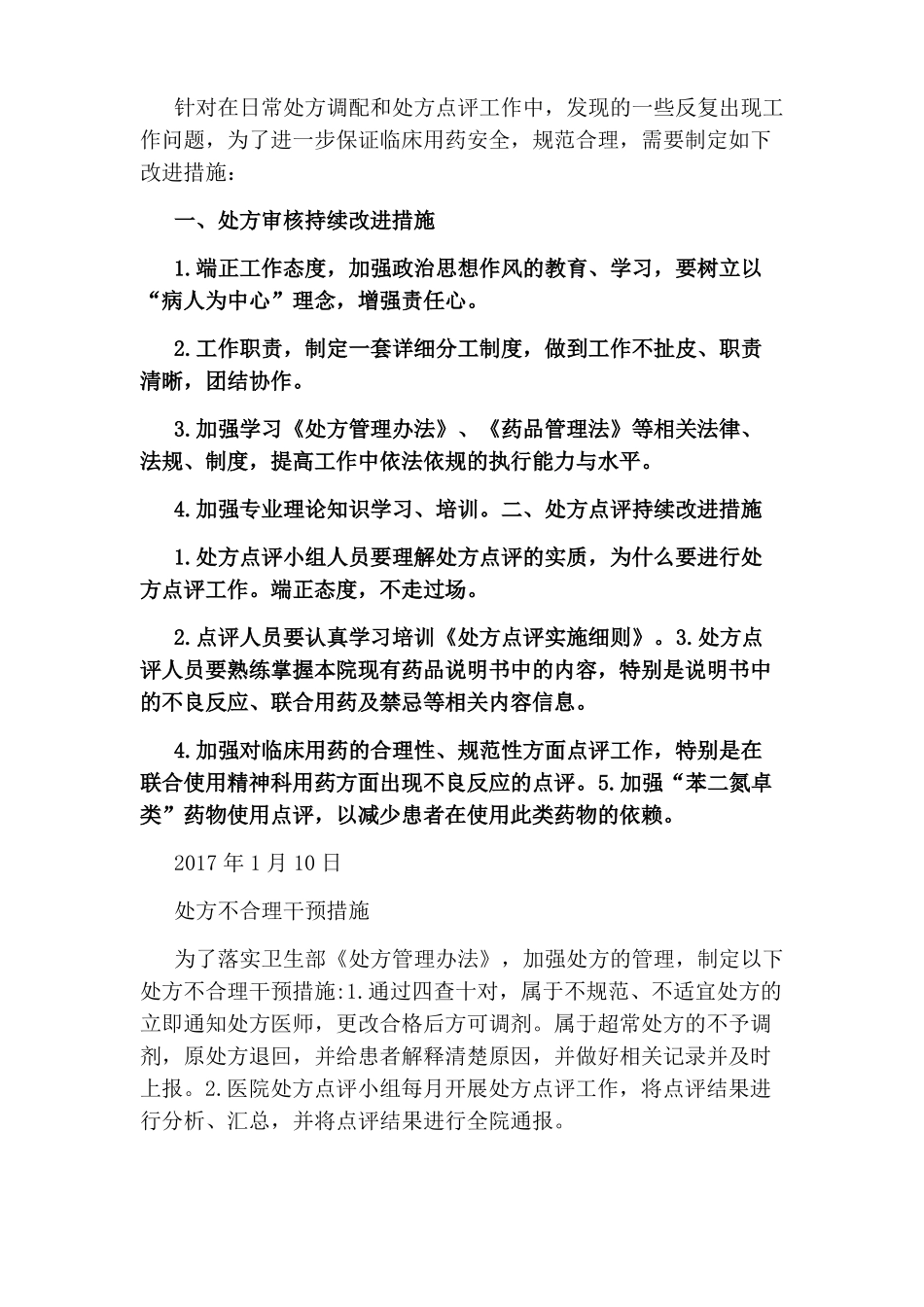 处方整改措施_第2页