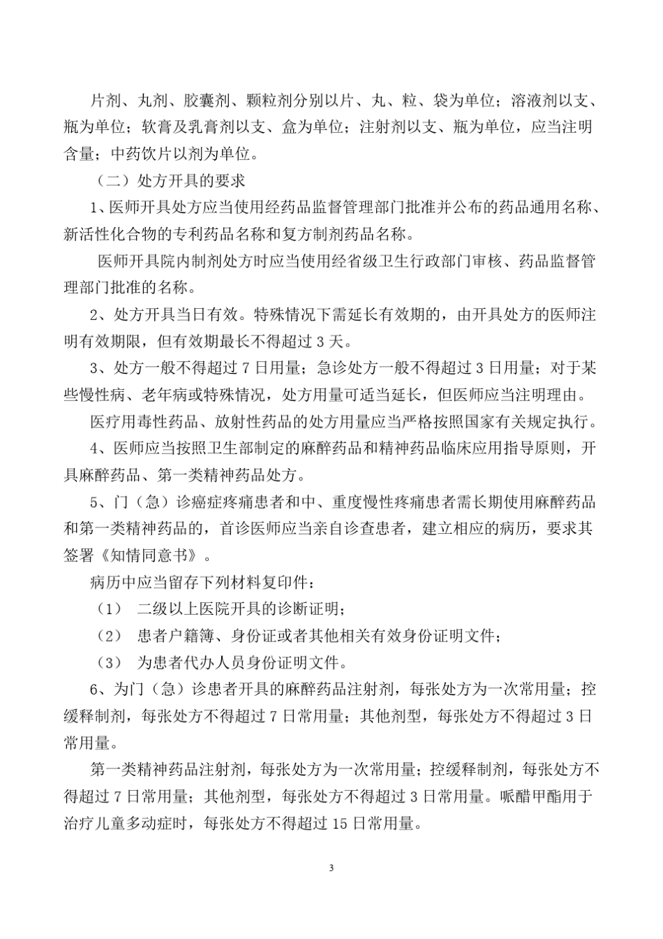 处方书写要求及格式_第3页