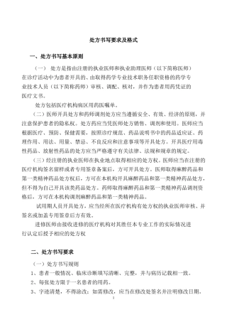 处方书写要求及格式