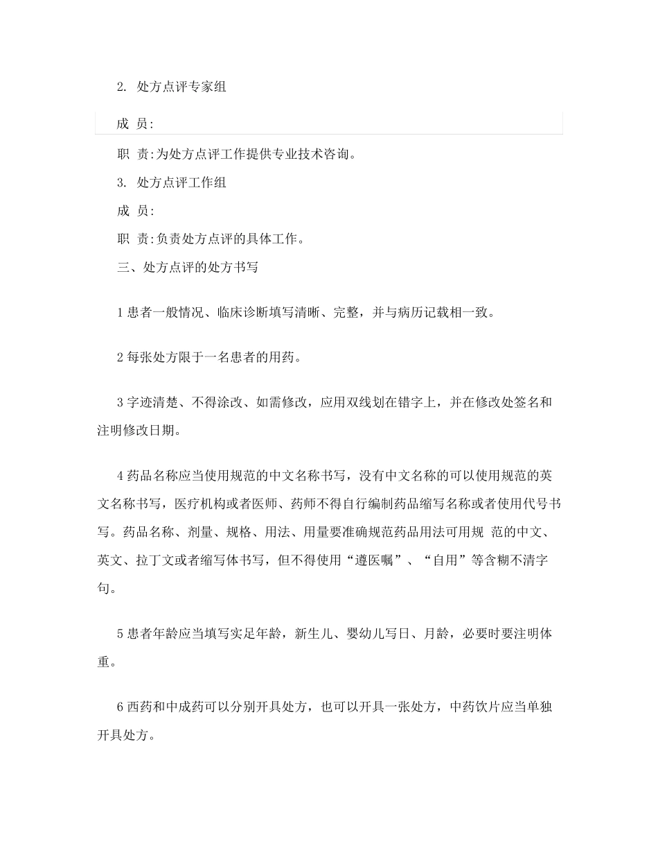 处方点评制度及实施方案_第2页