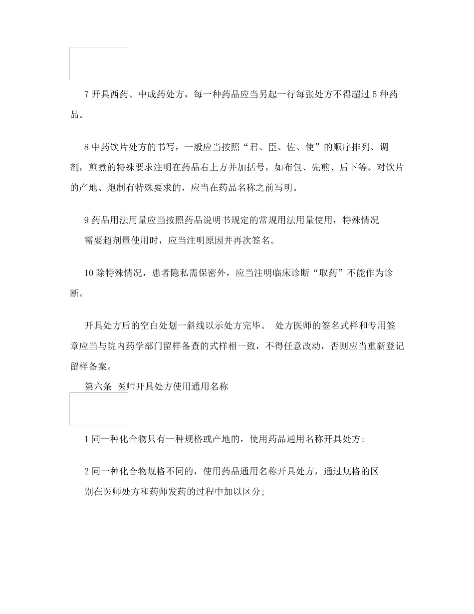 处方点评制度及实施方案_第3页