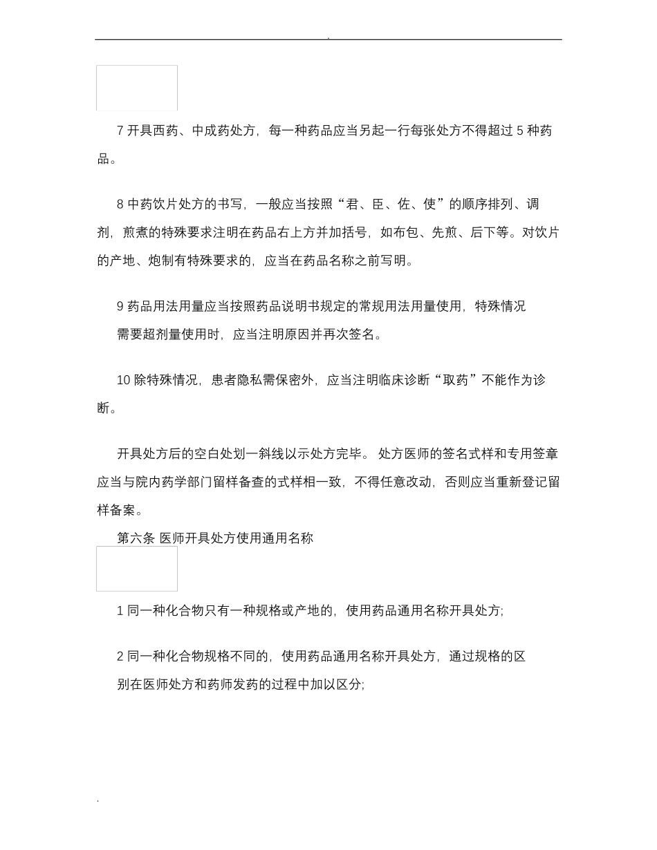 处方点评制度及实施计划方案_第3页