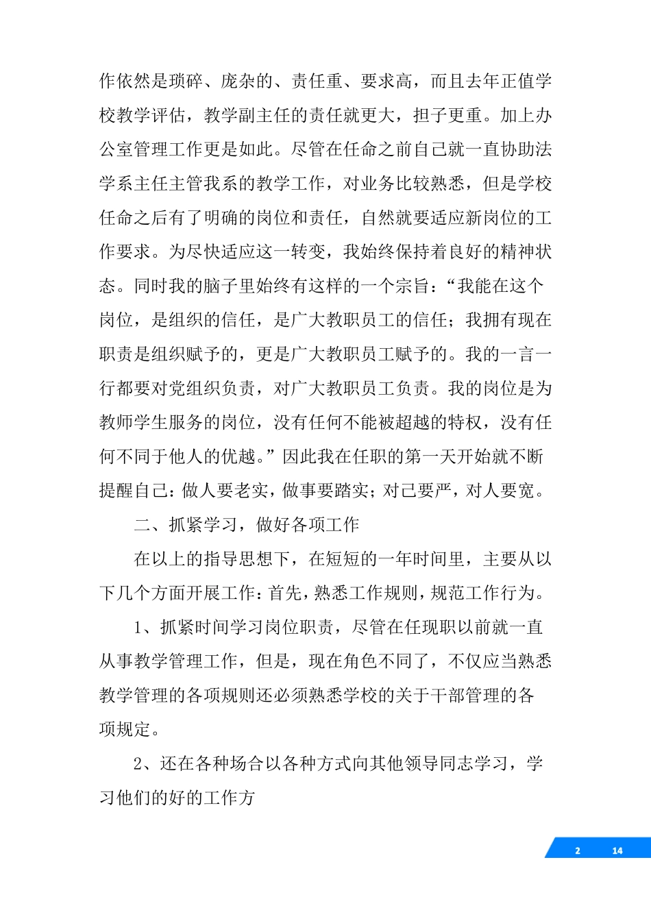 处级领导干部转正工作总结_第2页