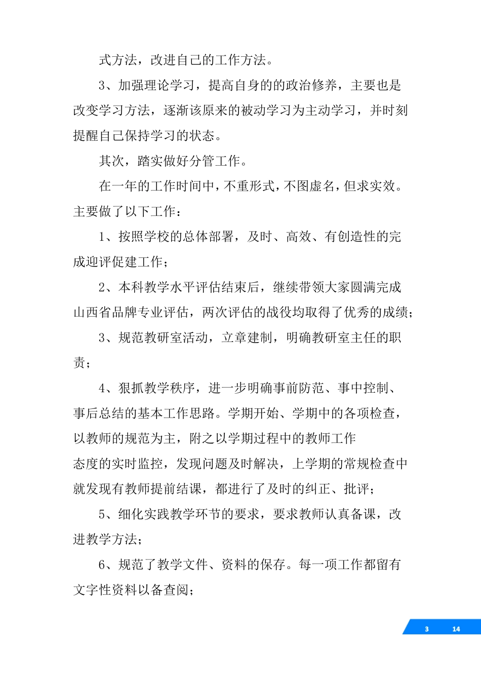 处级领导干部转正工作总结_第3页
