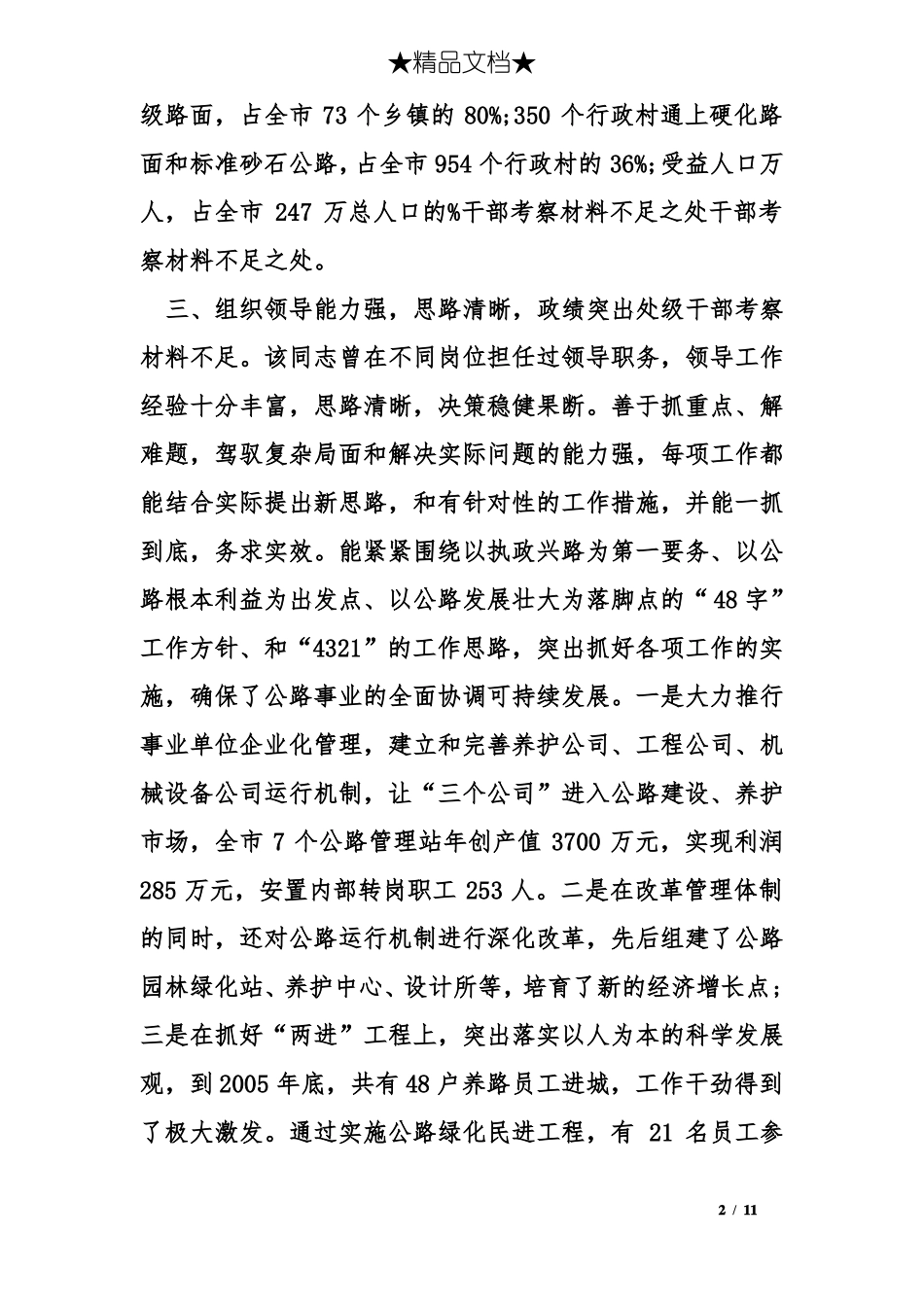处级干部考察材料不足_第2页