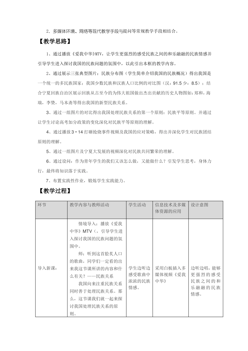 处理民族关系的原则教学设计_第3页