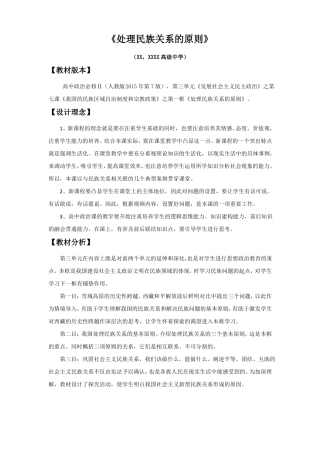 处理民族关系的原则教学设计