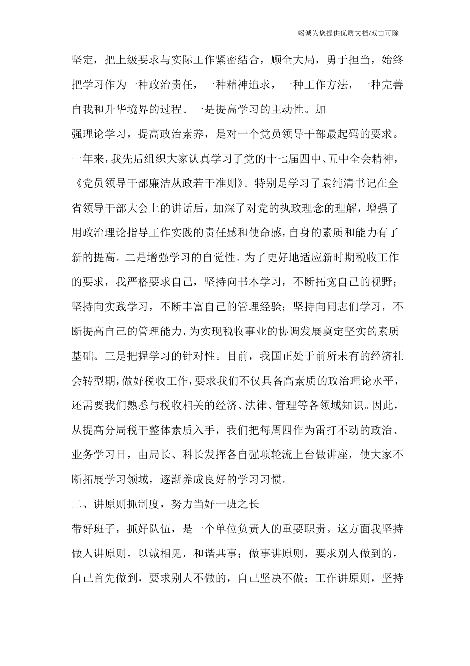 处级领导干部转正申请书_第2页