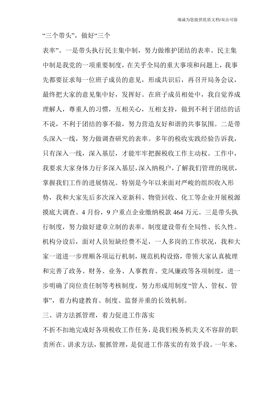 处级领导干部转正申请书_第3页