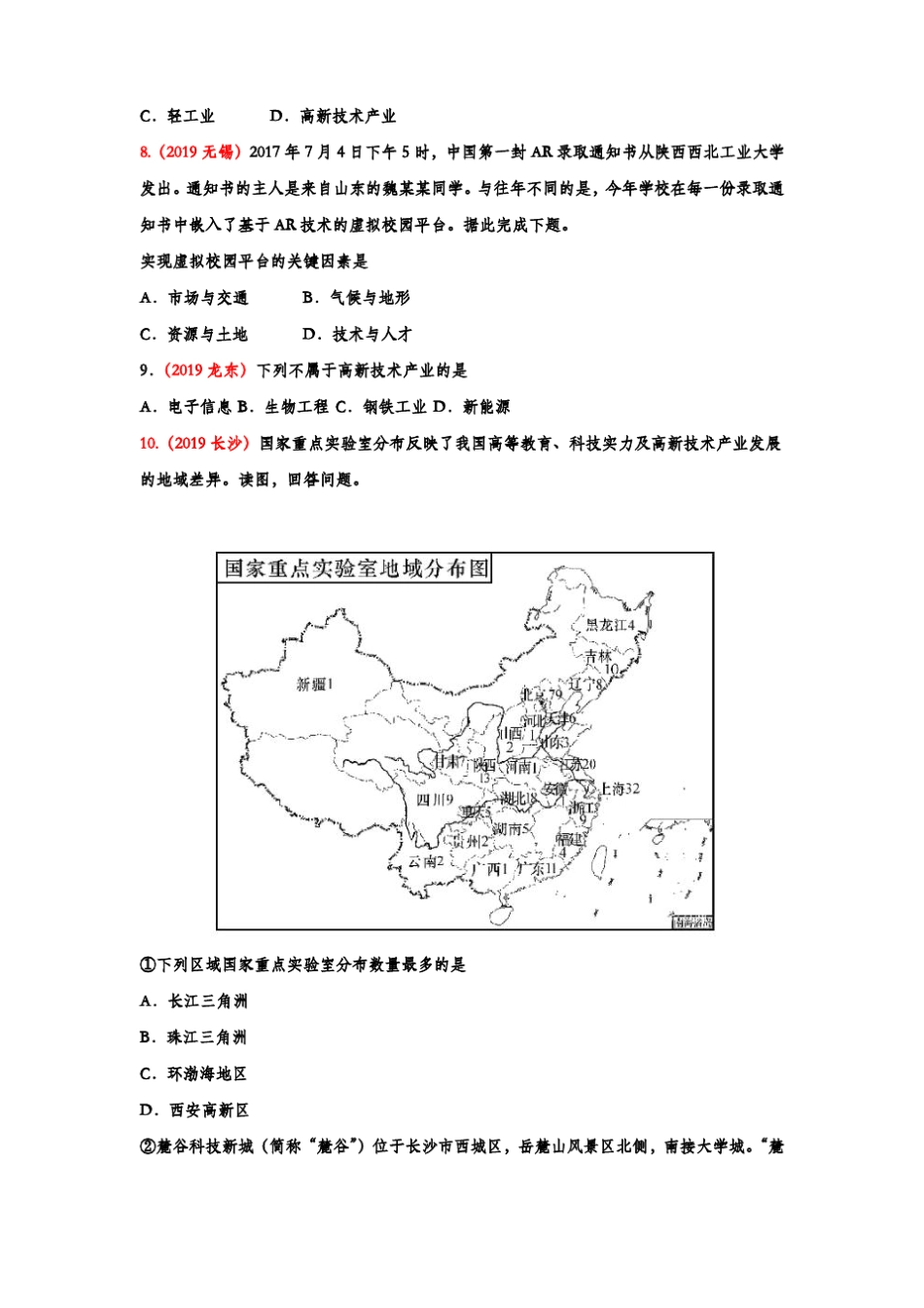 备战2020地理真题专项训练——中国的工业_第3页