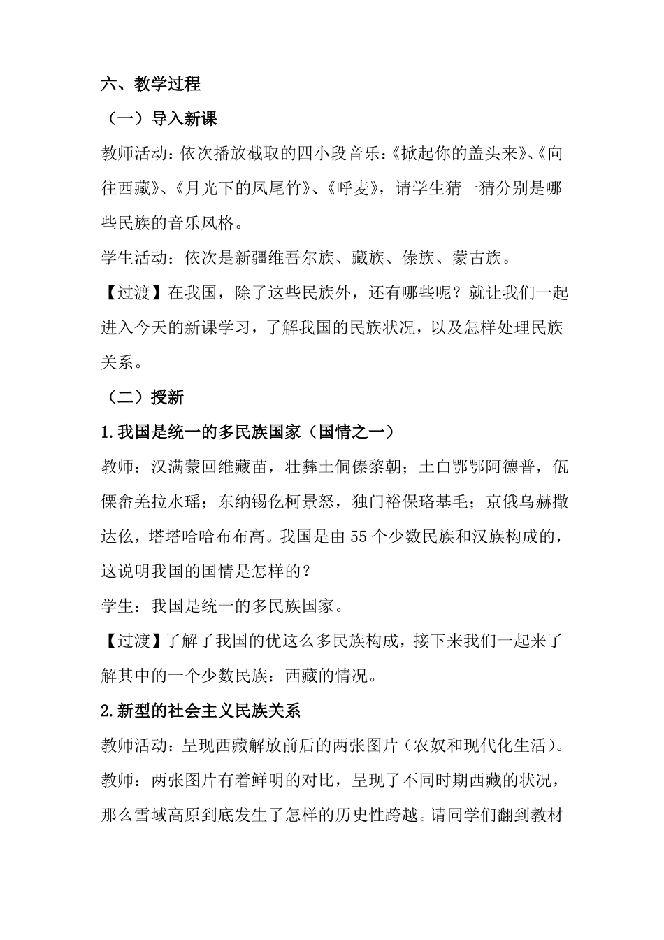 处理民族关系的基本原则：平等、团结、共同繁荣教案_第3页