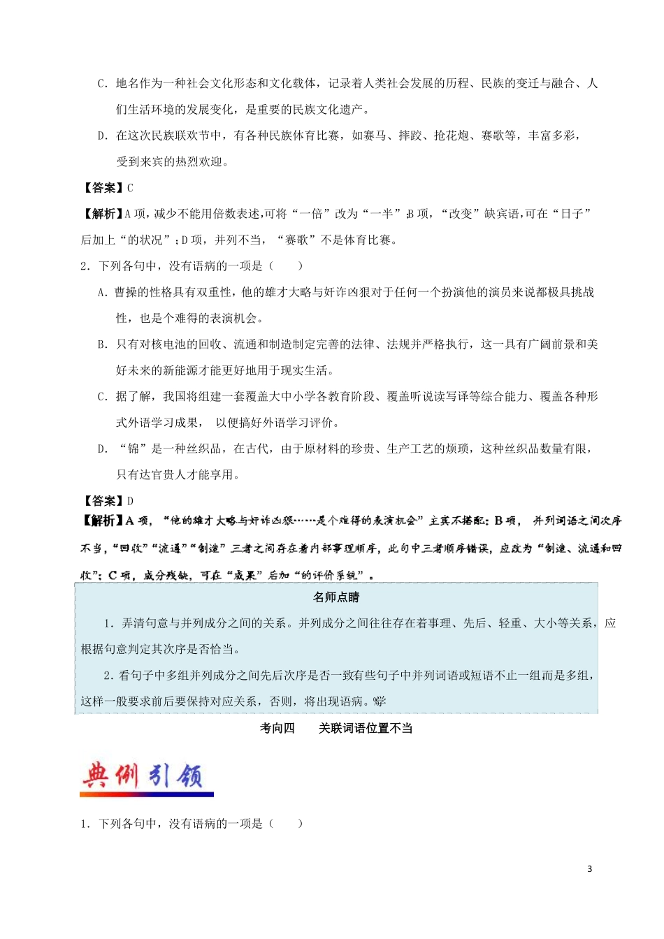 备战2018高考语文考点一遍过专题05语序不当剖析_第3页