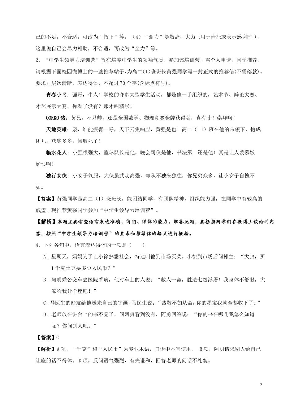 备战2018高考语文考点一遍过专题17语言表达得体、准确剖析_第2页