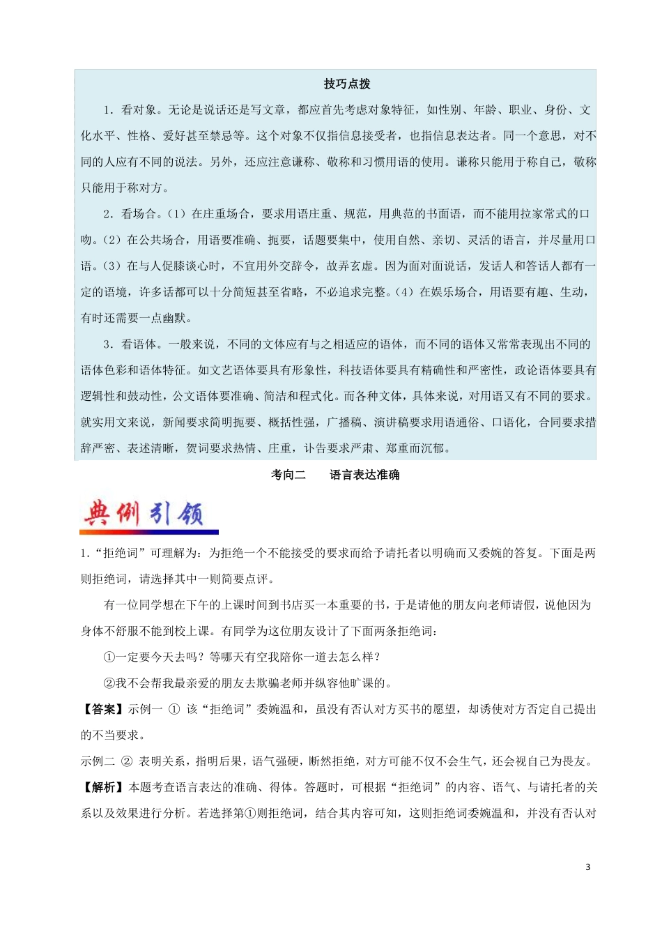 备战2018高考语文考点一遍过专题17语言表达得体、准确剖析_第3页