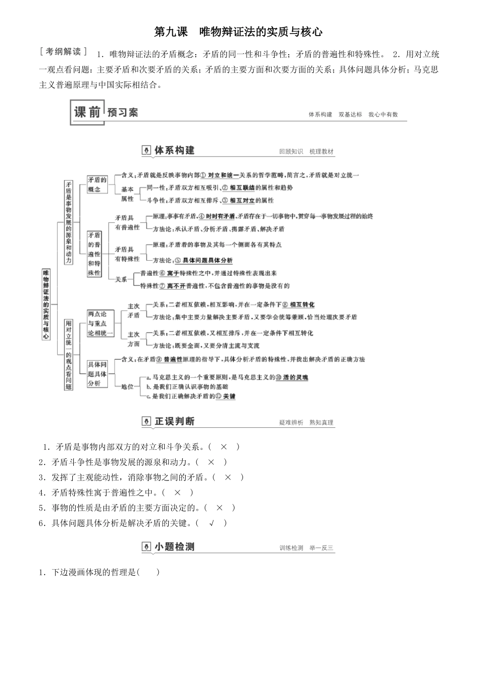 备战2020年高考政治一轮复习第九课唯物辩证法的实质与核心教案_第1页