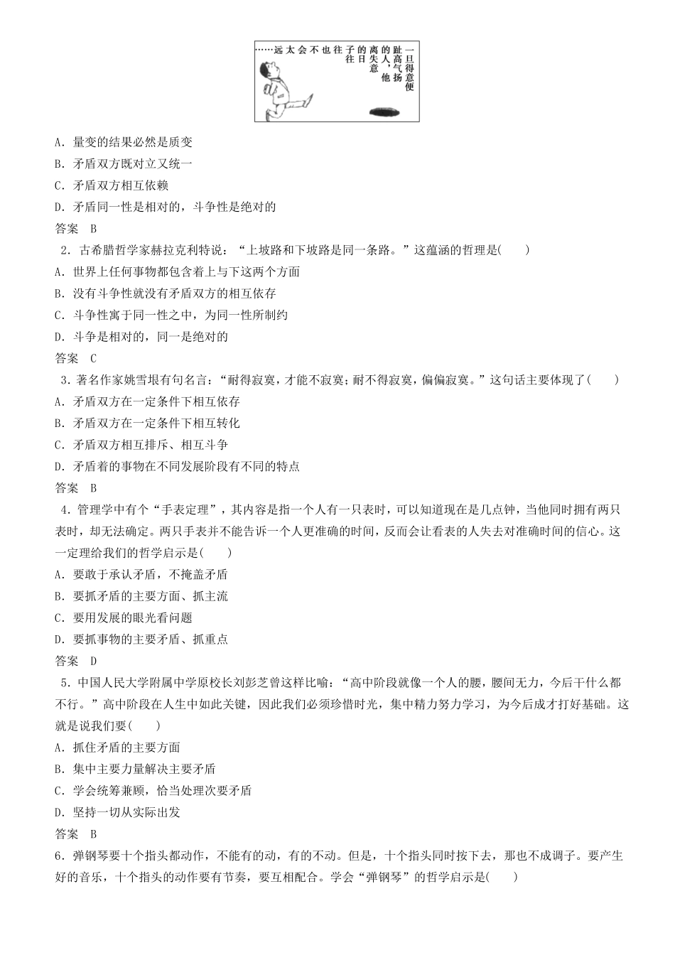 备战2020年高考政治一轮复习第九课唯物辩证法的实质与核心教案_第2页