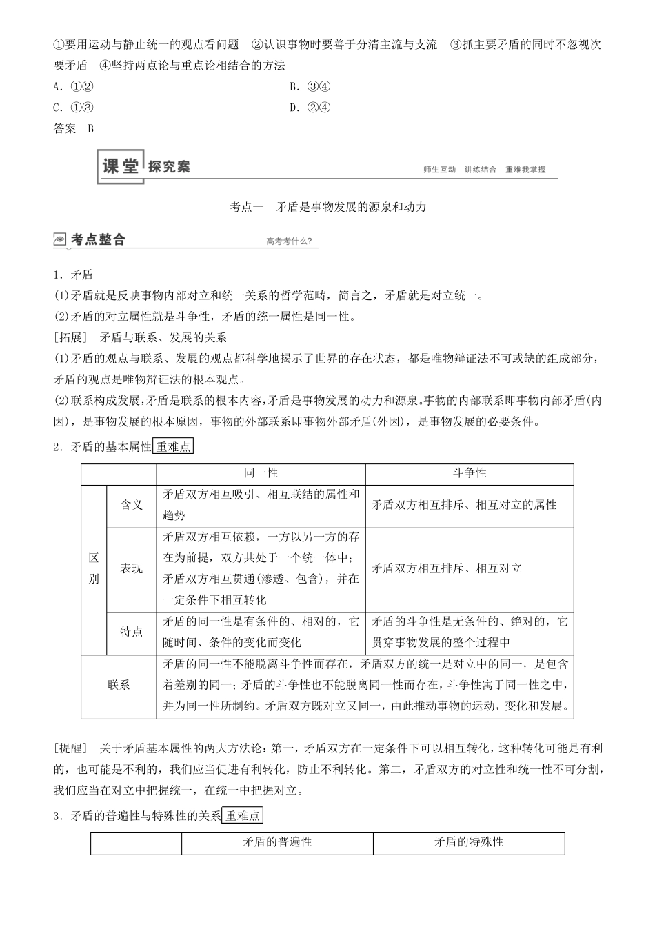 备战2020年高考政治一轮复习第九课唯物辩证法的实质与核心教案_第3页
