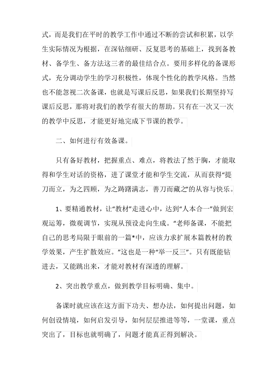 备课上课学习心得_第2页