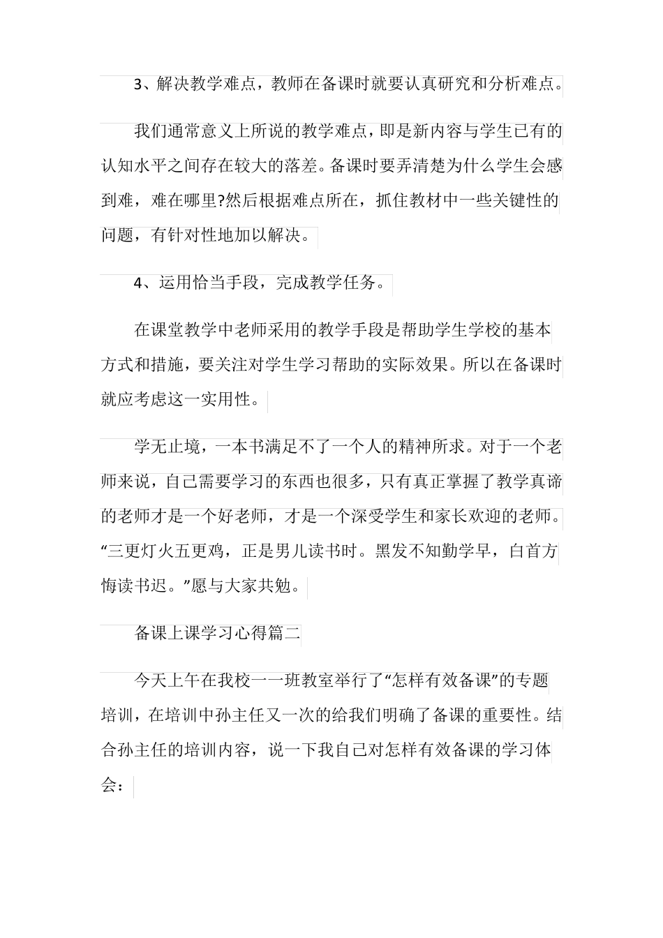 备课上课学习心得_第3页