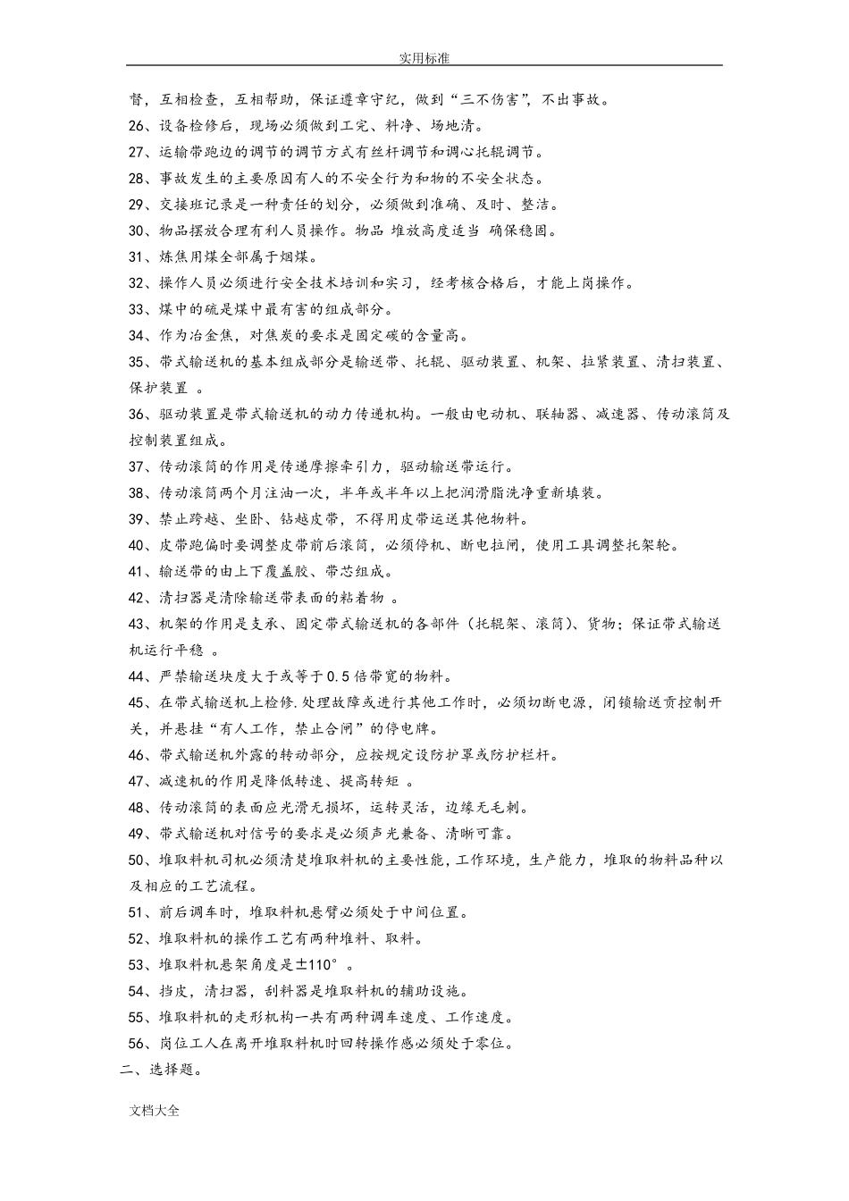 备煤知识竞赛题库_第2页
