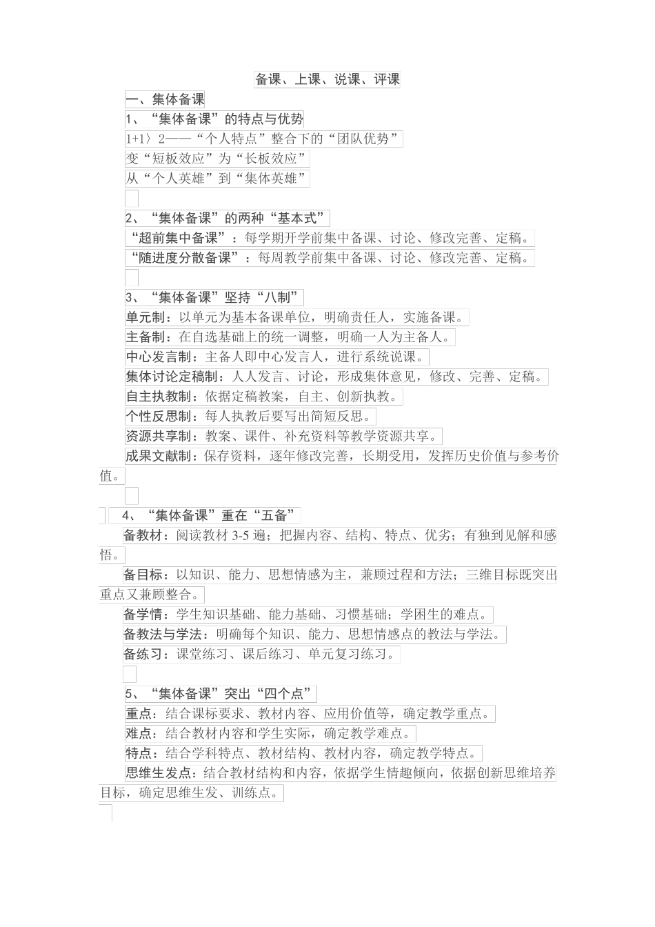 备课、上课、说课、评课_第1页