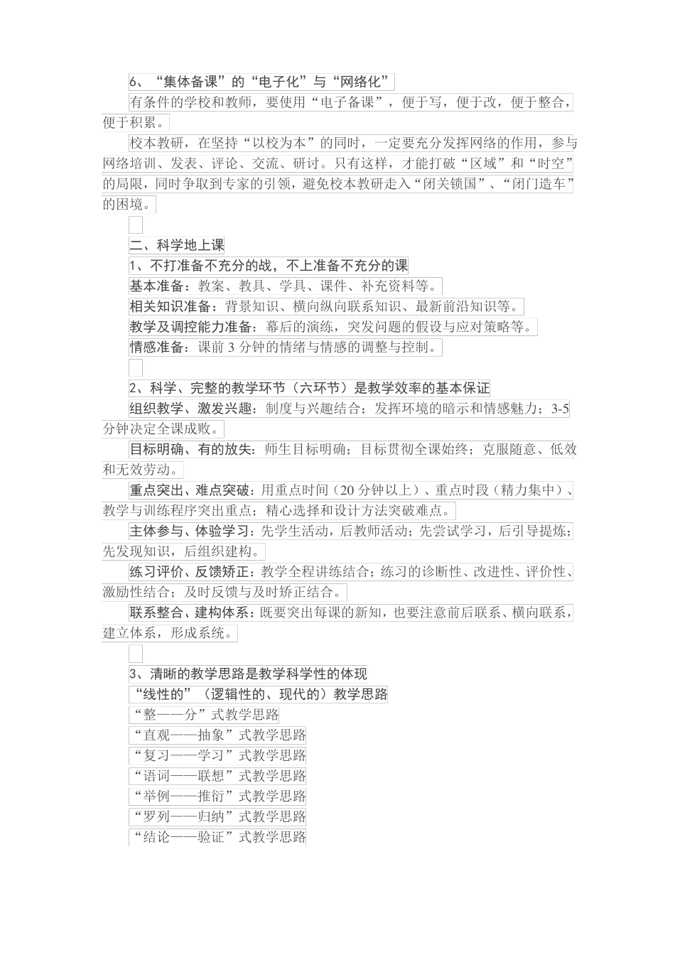 备课、上课、说课、评课_第2页