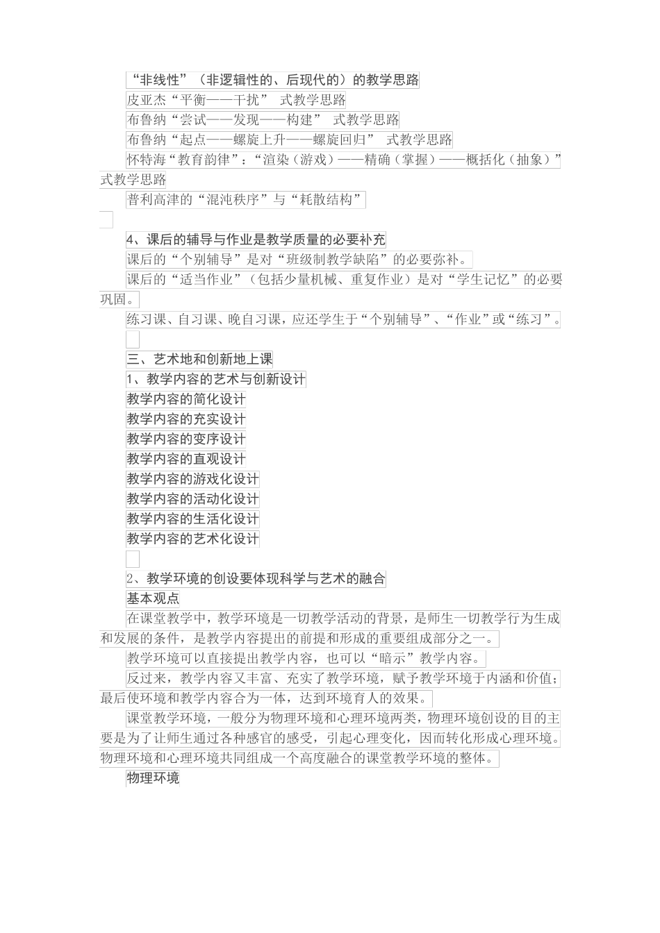备课、上课、说课、评课_第3页