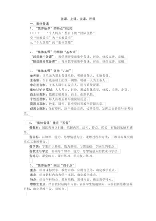 备课、上课、说课、评课
