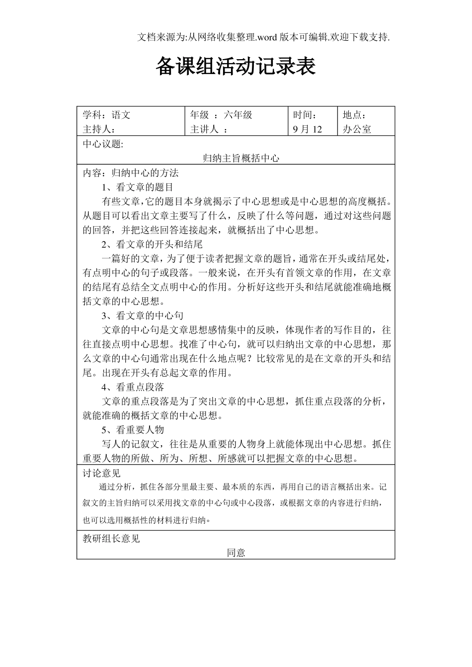 备课组活动记录表_第2页
