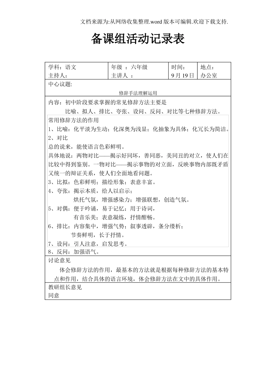 备课组活动记录表_第3页