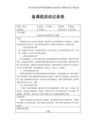 备课组活动记录表