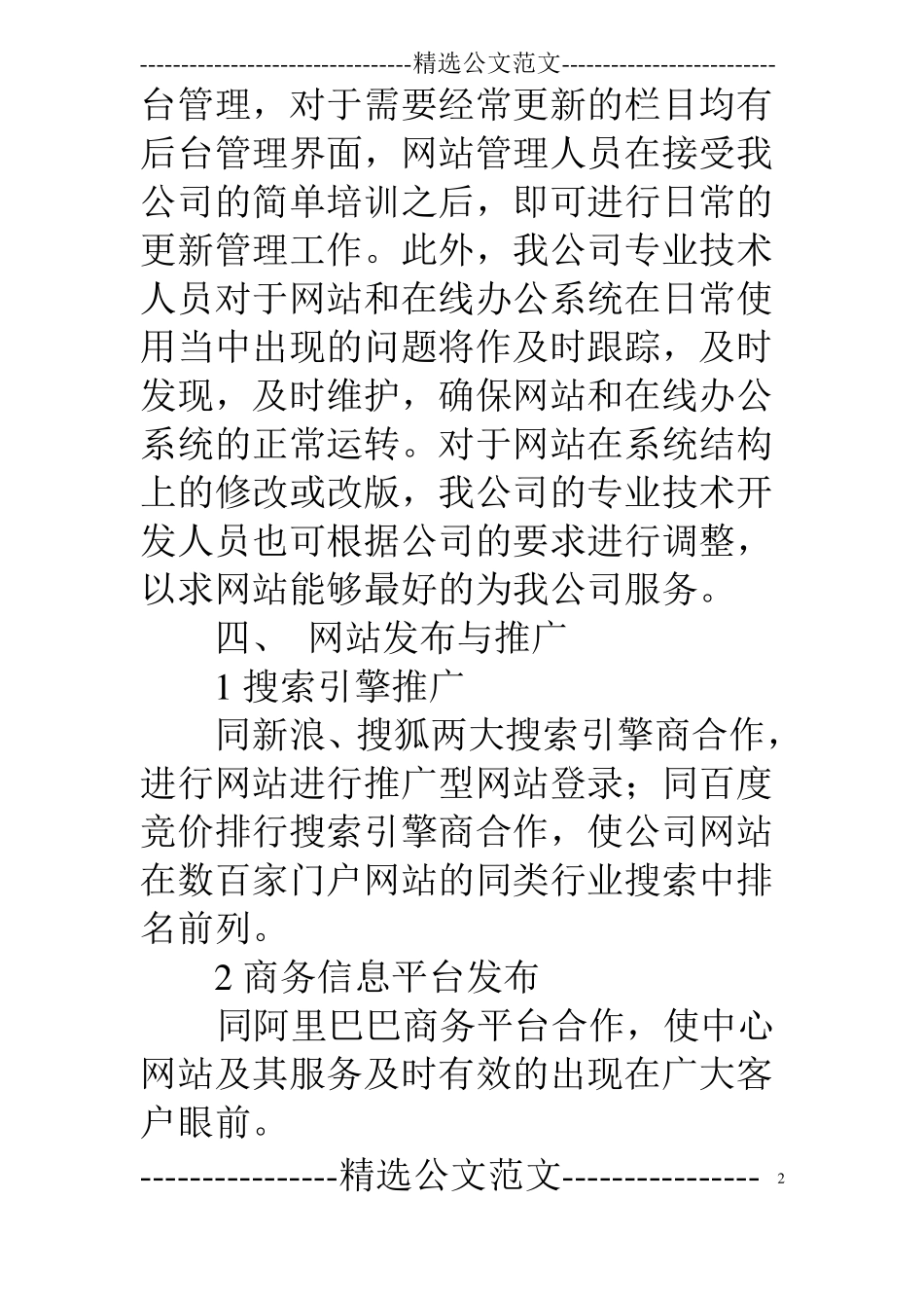 备案用的网站建设方案书_第2页