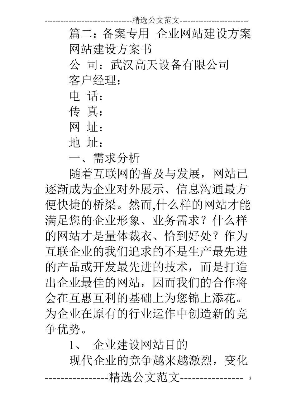 备案用的网站建设方案书_第3页