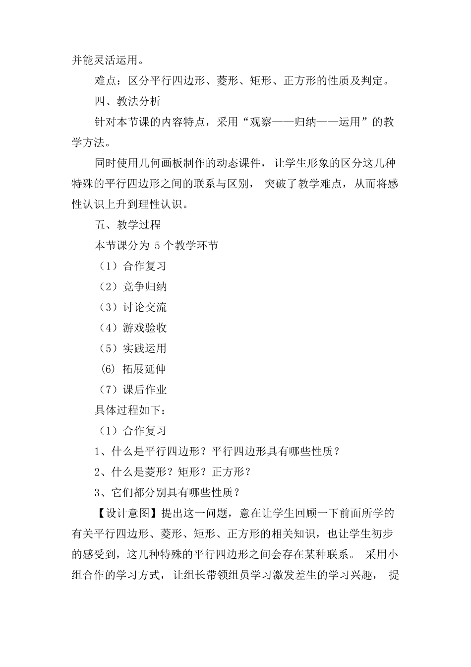 复习平行四边形及特殊平行四边形说课稿、设计、反思_第2页