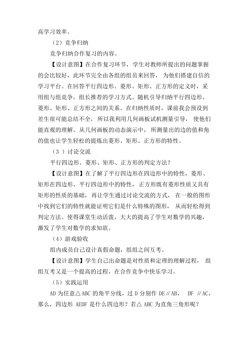 复习平行四边形及特殊平行四边形说课稿、设计、反思_第3页