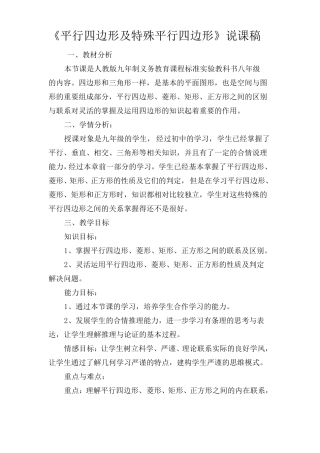 复习平行四边形及特殊平行四边形说课稿、设计、反思