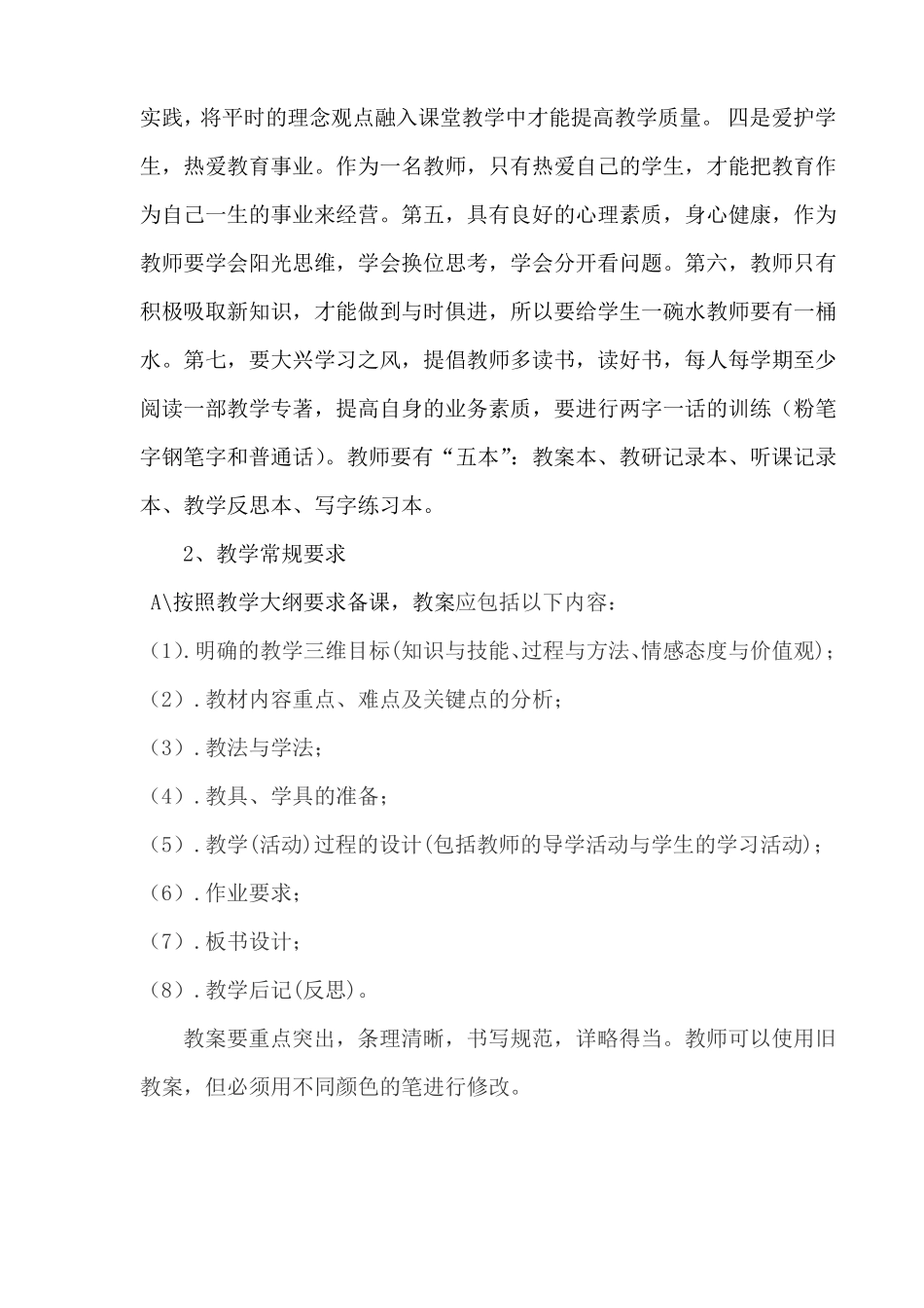 复兴学校教学改革方案_第2页