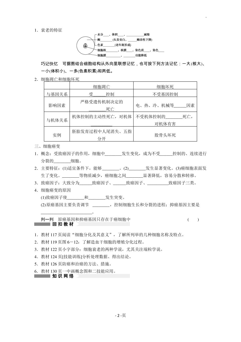 复习教案：细胞的分化、衰老、凋亡和癌变_第2页