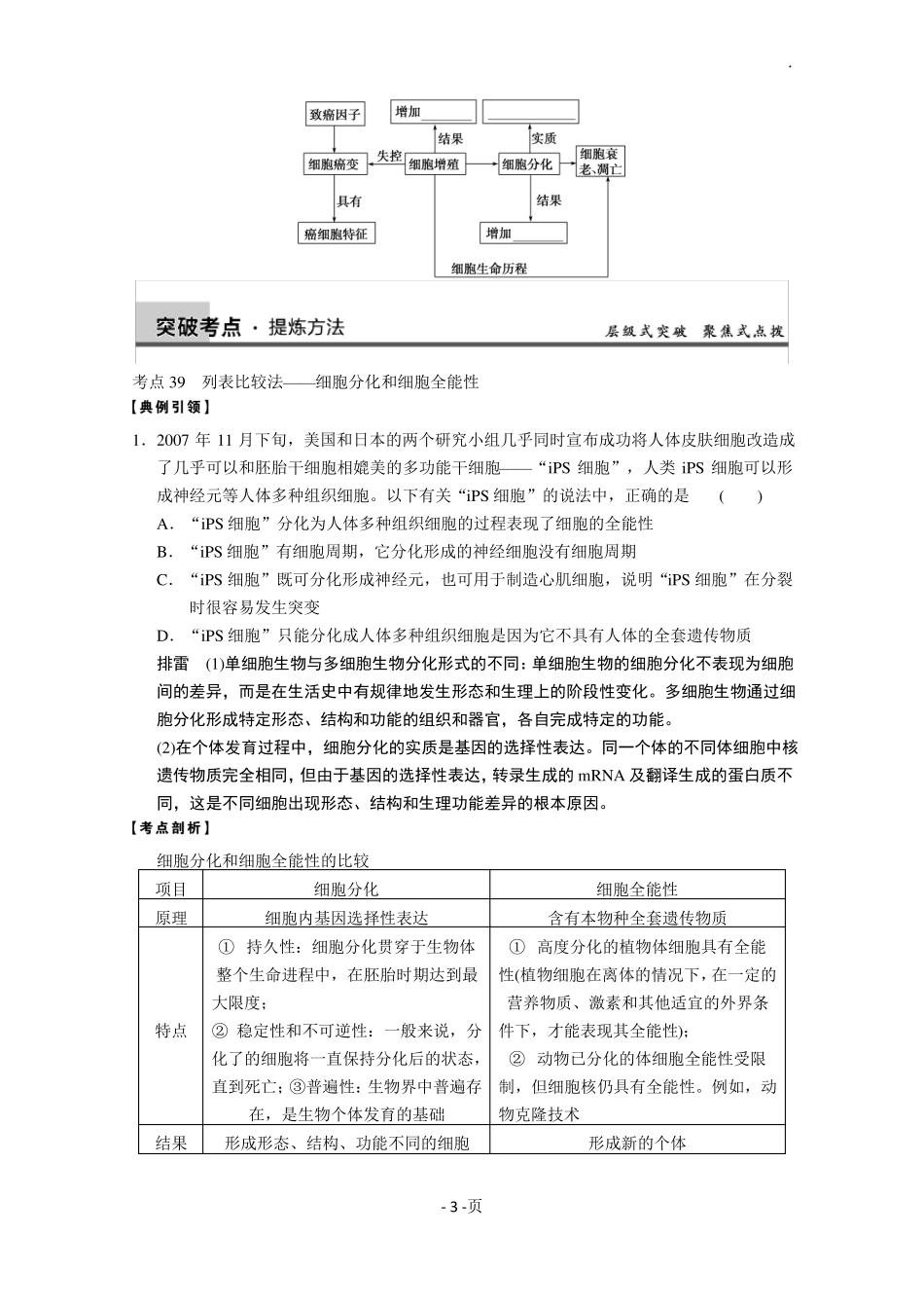 复习教案：细胞的分化、衰老、凋亡和癌变_第3页