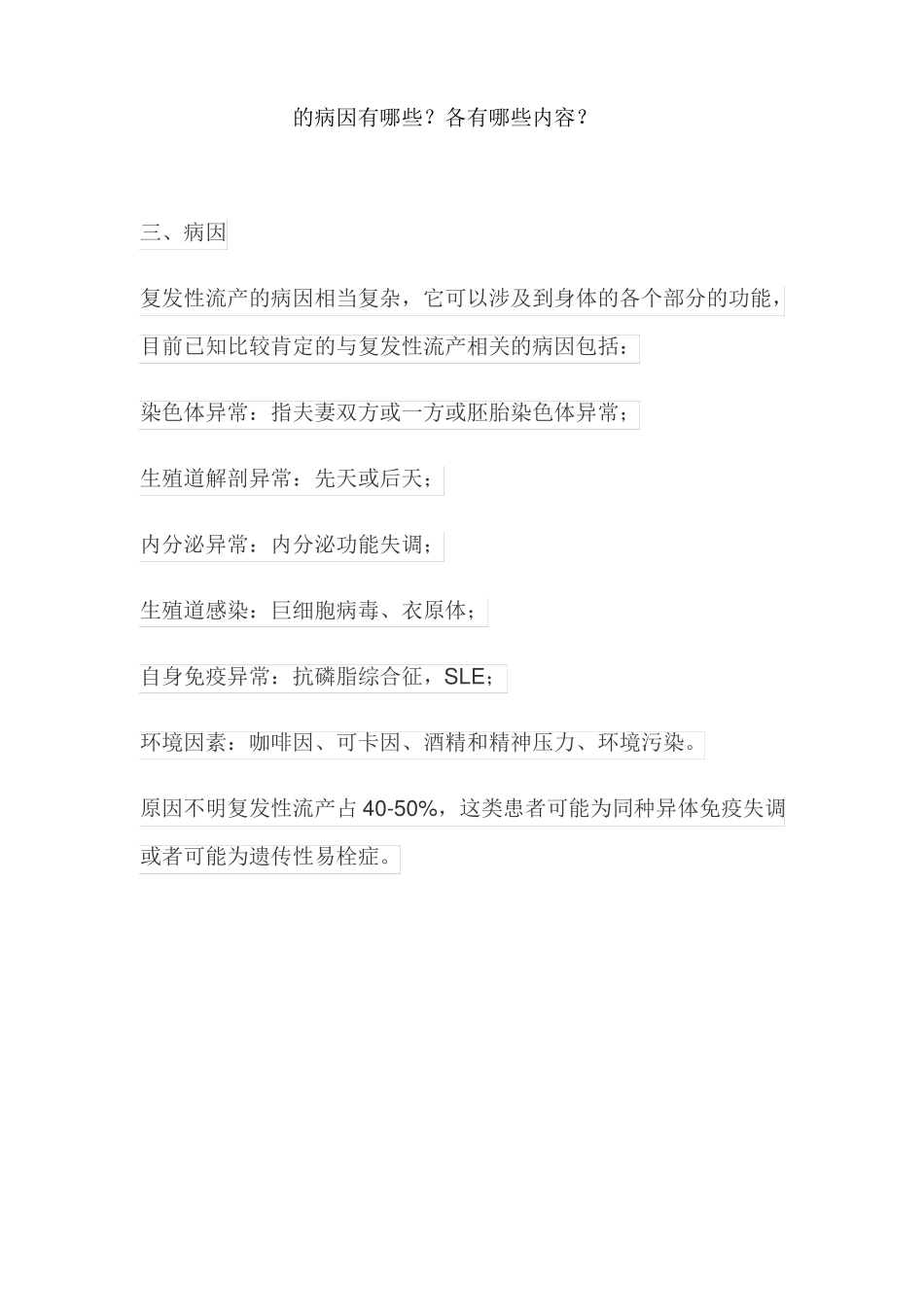 复发性流产诊治进展_第2页