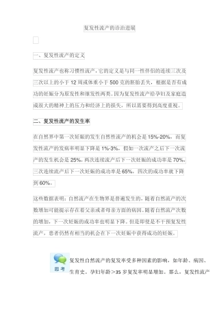 复发性流产诊治进展