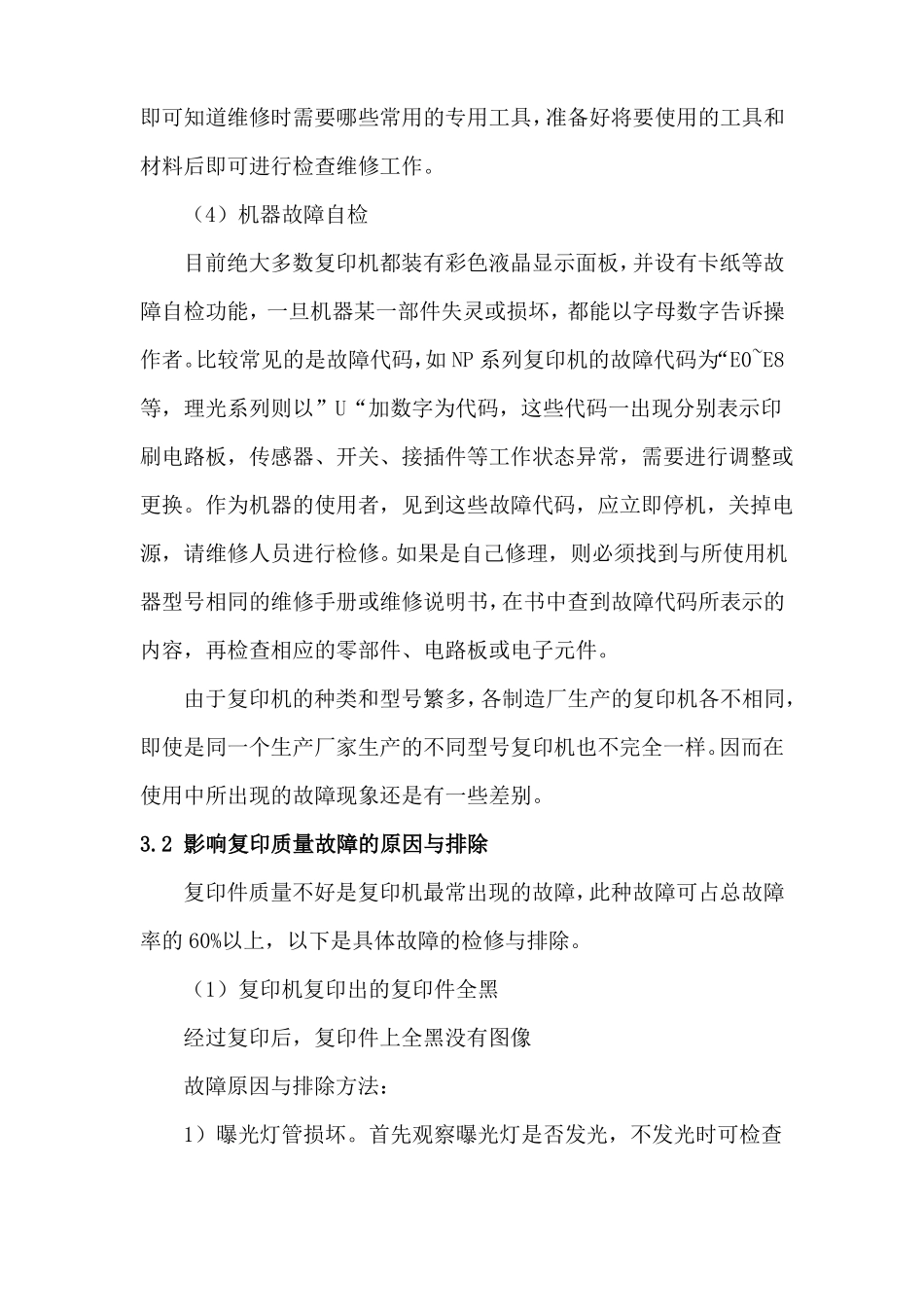 复印机、打印机、扫描仪等办公设备维修技术服务方案_第3页