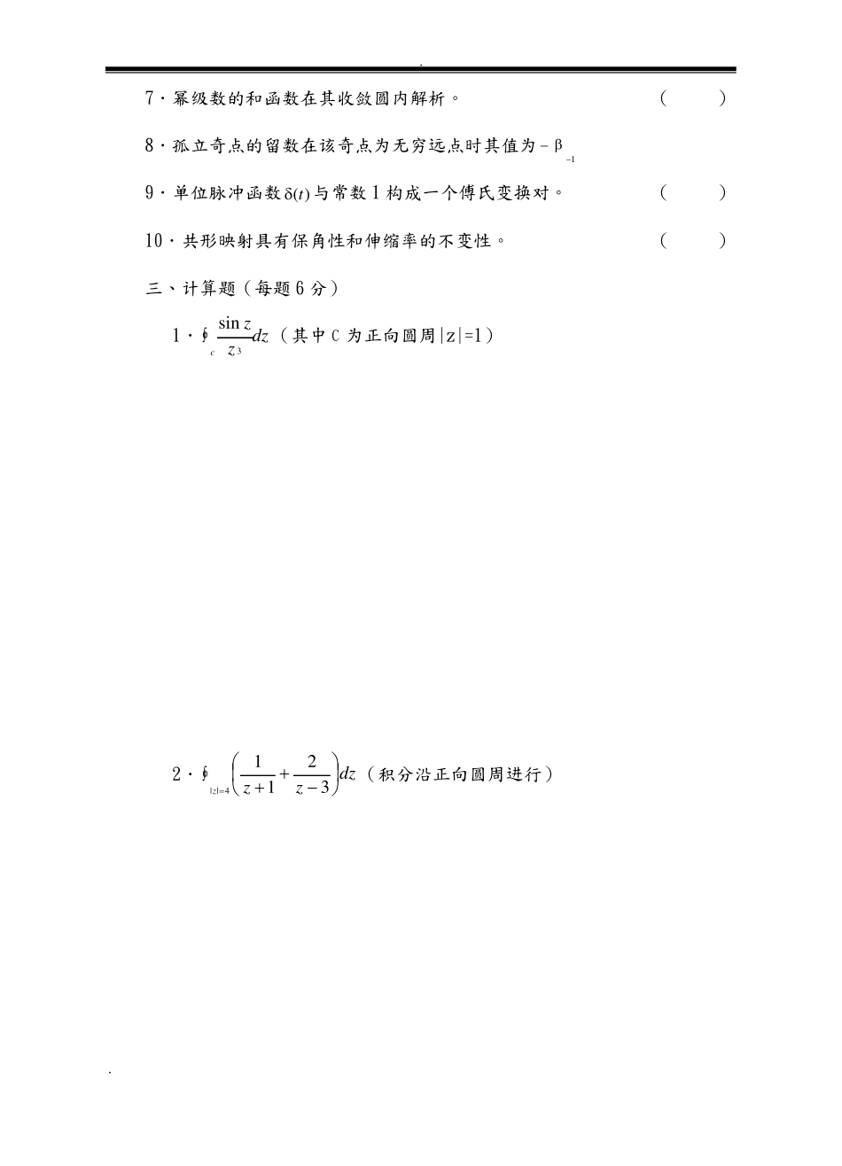 复变函数与积分变换试题及答案_第2页
