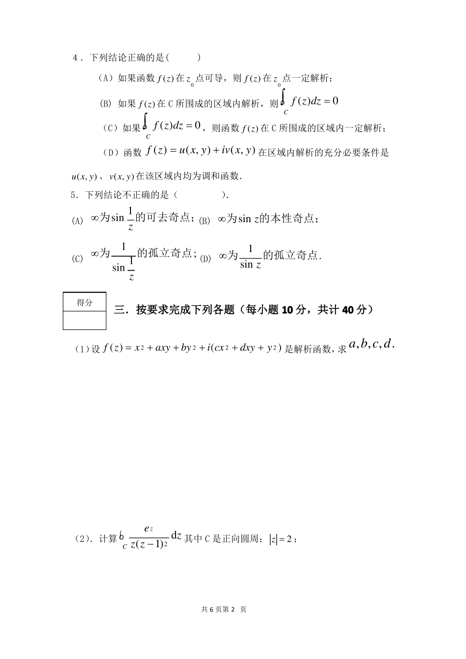 复变函数与积分变换期末考试试卷及答案_第2页