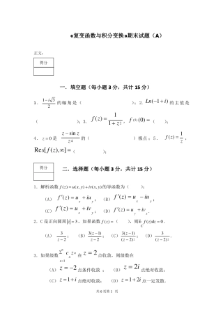 复变函数与积分变换期末考试试卷及答案