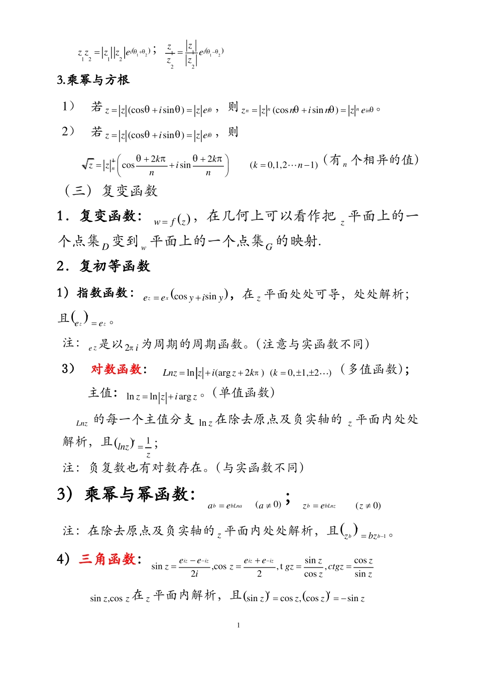 复变函数及积分变换重要知识点归纳_第2页