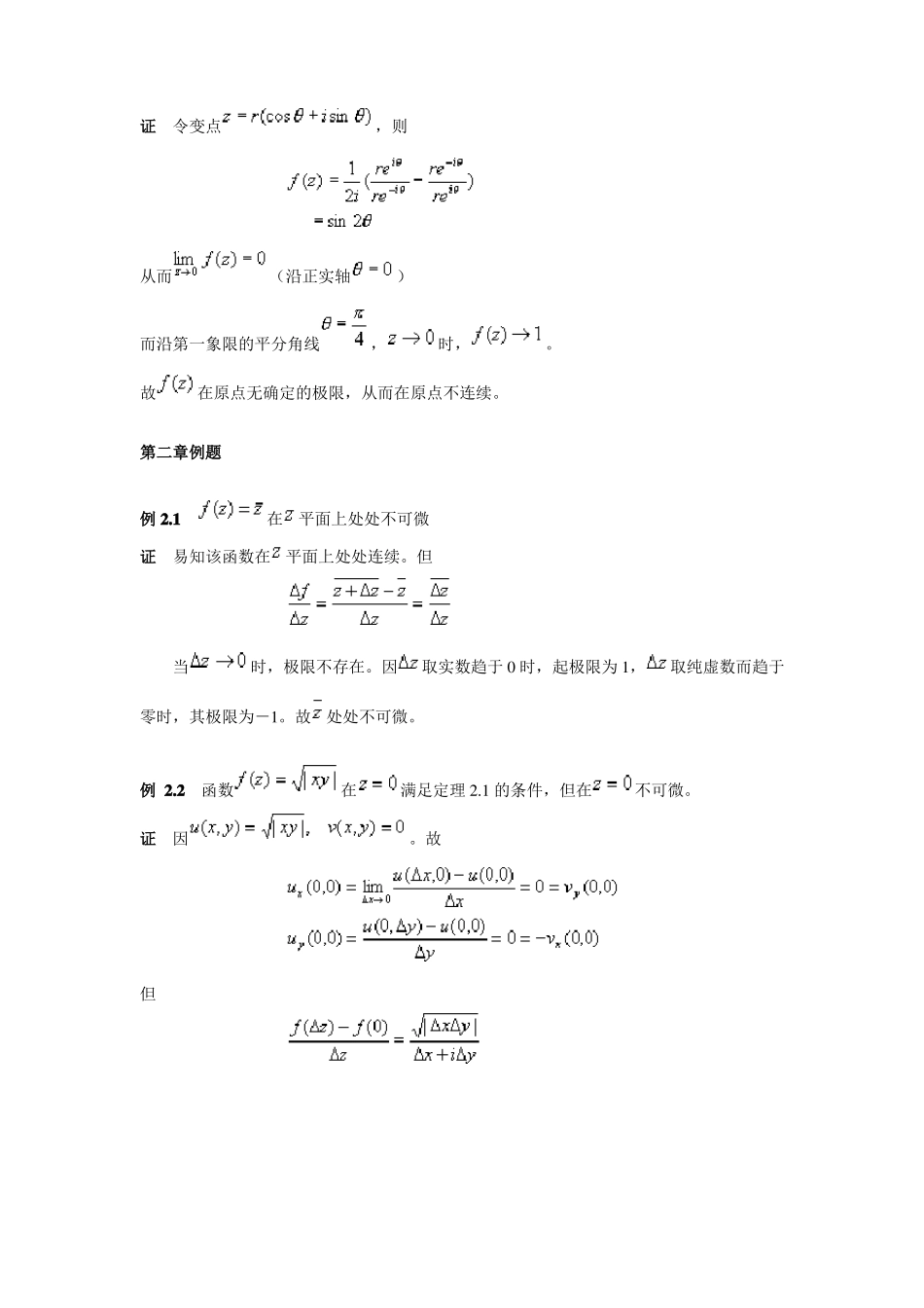 复变函数经典例题_第2页